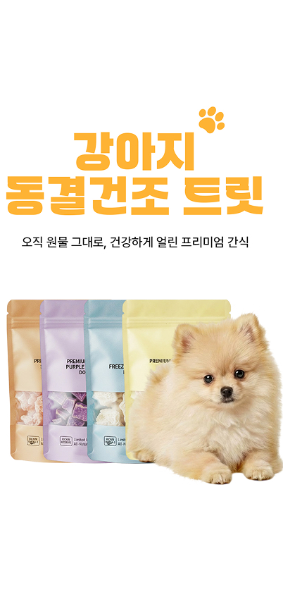 강아지 동결건조 트릿 배너