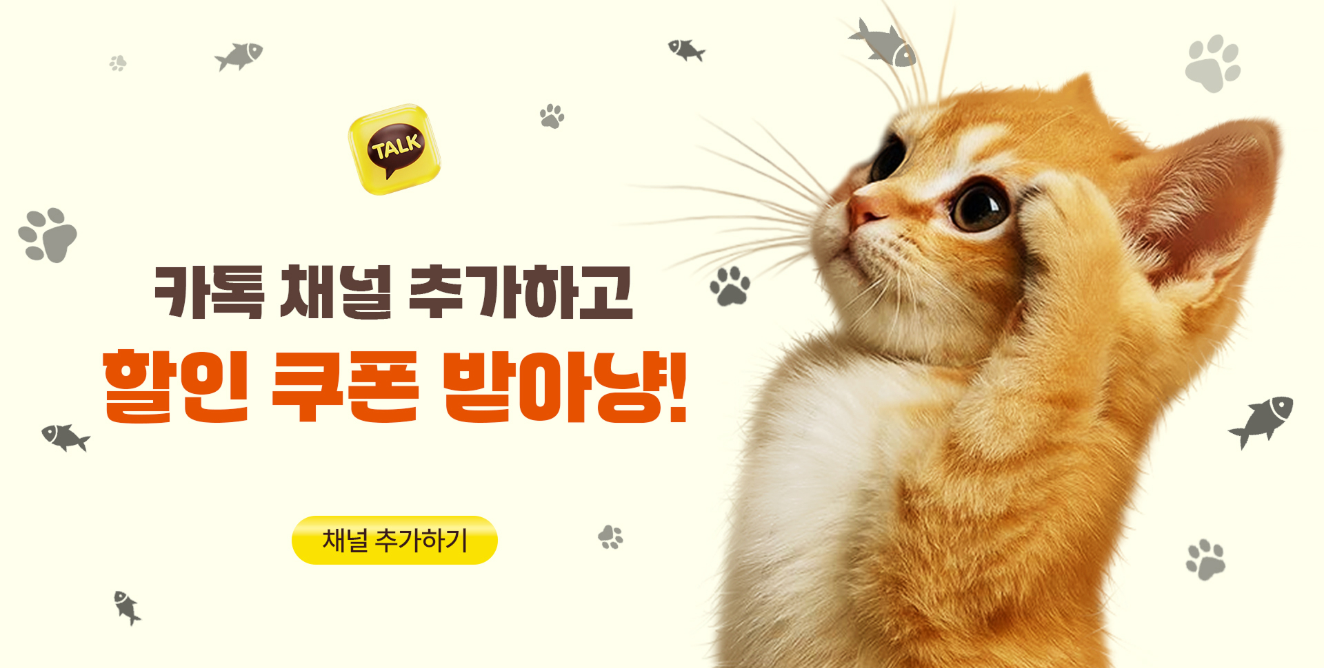 카톡 친구추가 이벤트 배너